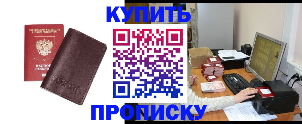 прописка для работы в Рославле