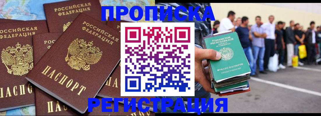 временная регистрация недорого в Рославле