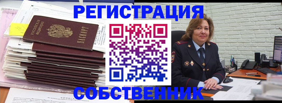 прописка ребенка в Рославле